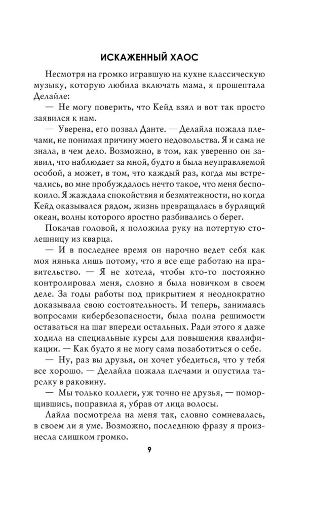 Искаженный хаос