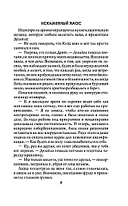 Искаженный хаос