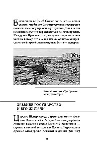 Мифы шумеров
