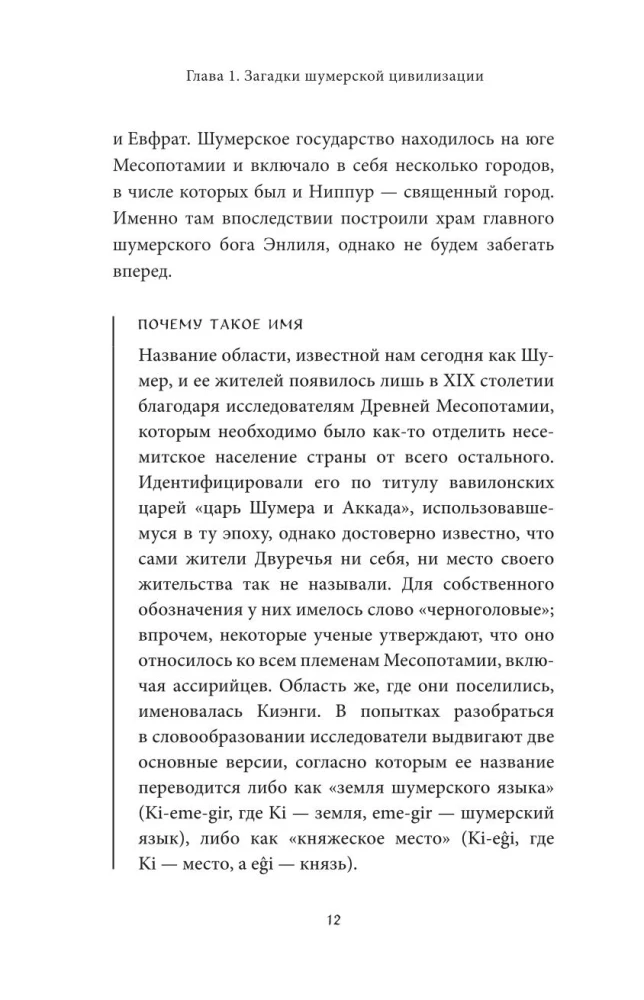 Мифы шумеров