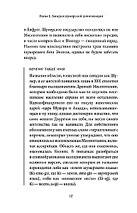 Мифы шумеров
