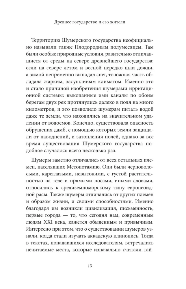 Мифы шумеров