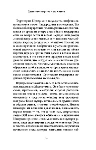 Мифы шумеров