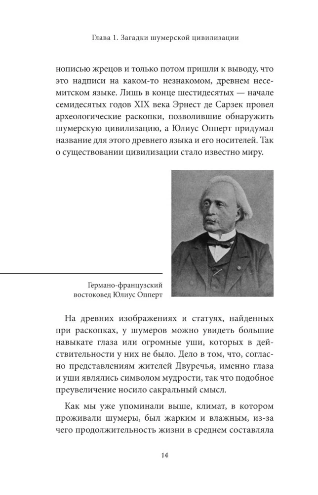 Мифы шумеров