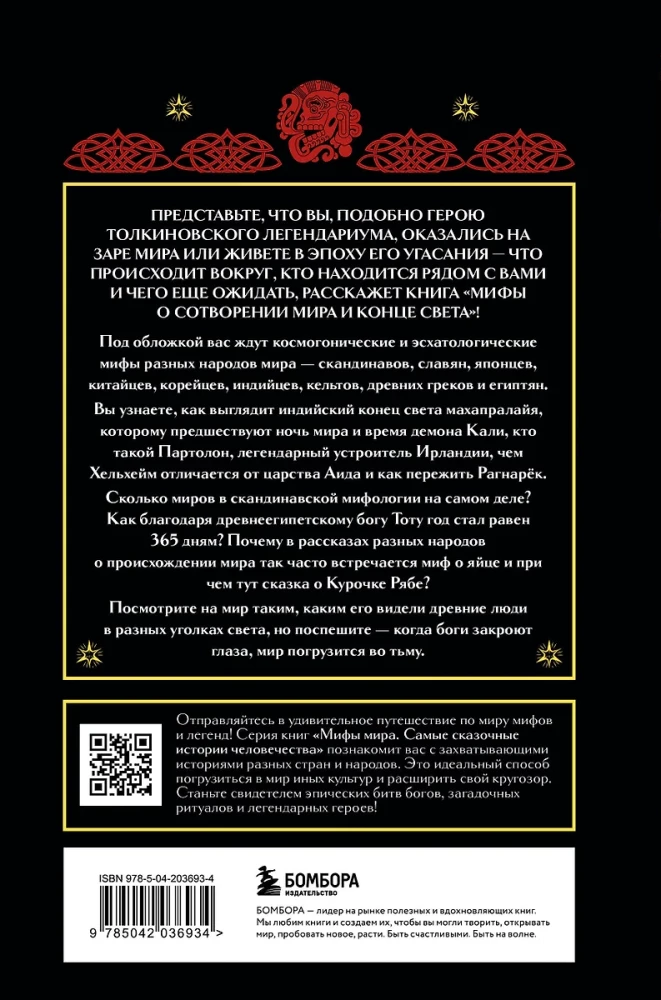 Mīti par pasaules radīšanu un pasaules galu