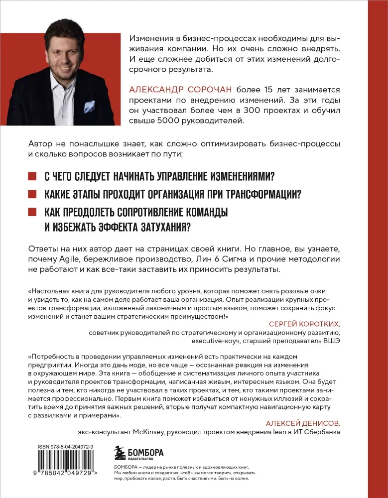 Оптимизатор бизнес-процессов 2.0. Лучшие инструменты повышения эффективности организаций, команд и систем