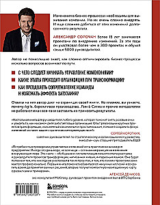 Оптимизатор бизнес-процессов 2.0. Лучшие инструменты повышения эффективности организаций, команд и систем