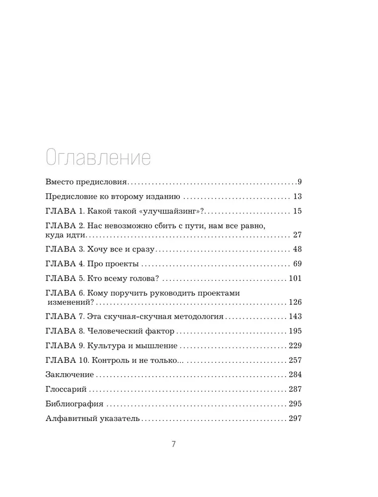 Оптимизатор бизнес-процессов 2.0. Лучшие инструменты повышения эффективности организаций, команд и систем