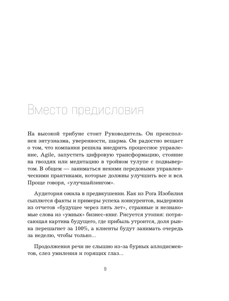 Оптимизатор бизнес-процессов 2.0. Лучшие инструменты повышения эффективности организаций, команд и систем