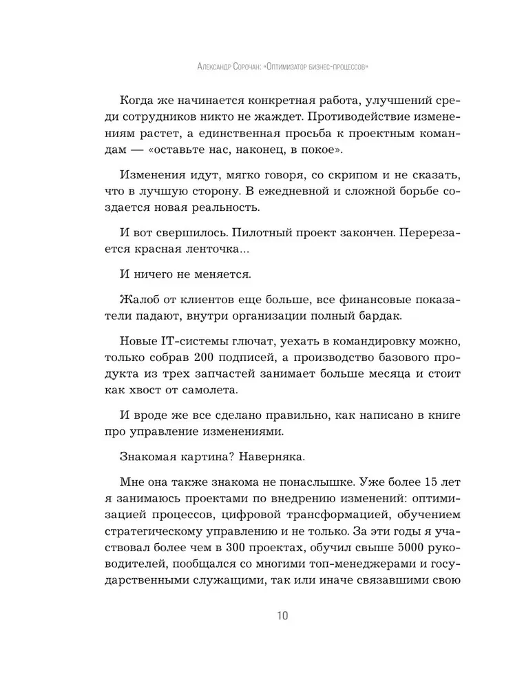 Оптимизатор бизнес-процессов 2.0. Лучшие инструменты повышения эффективности организаций, команд и систем