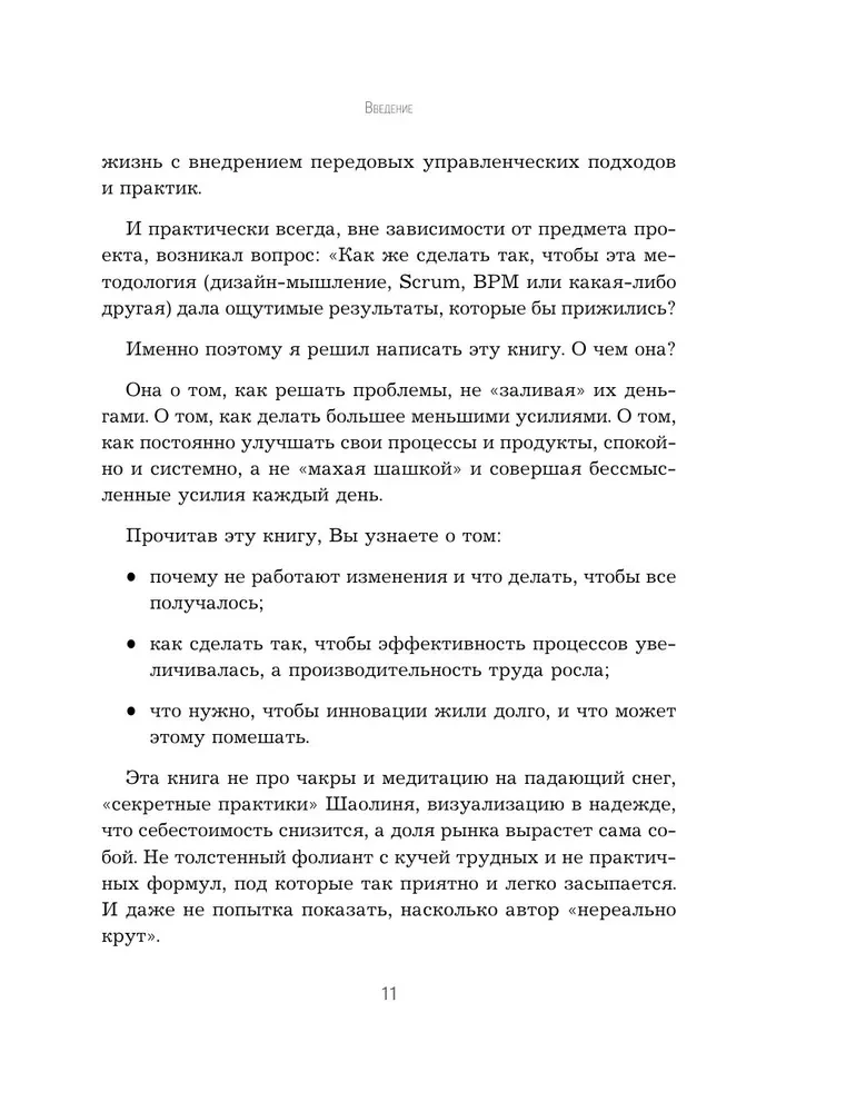 Оптимизатор бизнес-процессов 2.0. Лучшие инструменты повышения эффективности организаций, команд и систем