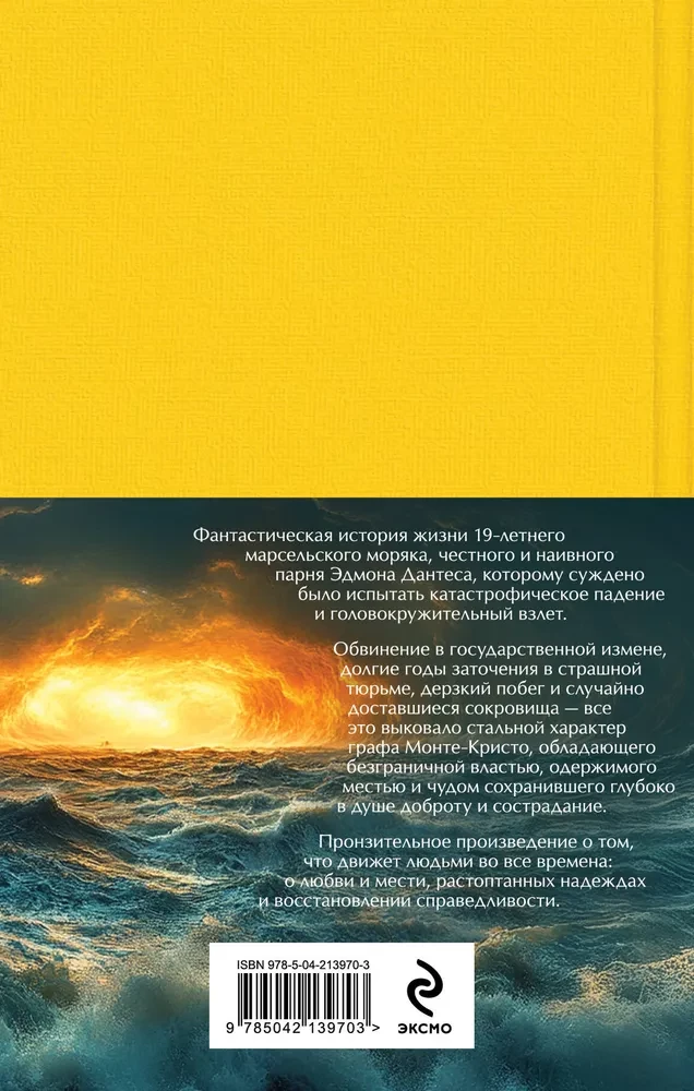 Комплект Граф Монте-Кристо (в 2-х томах с полусупером)
