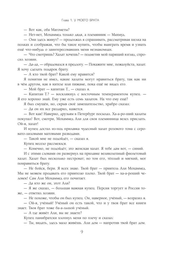 Divas dzīvības. Divu sējumu. Gaismas mirdzums. Visas daļas divos sējumos