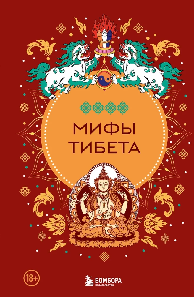 Tibetas mīti