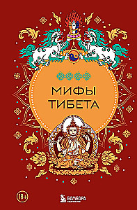 Tibetas mīti