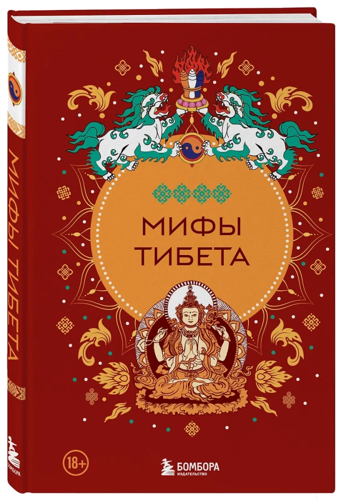 Tibetas mīti