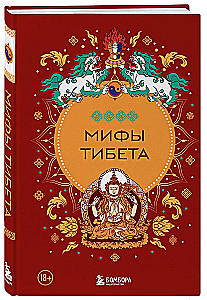 Tibetas mīti
