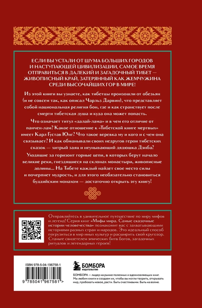 Tibetas mīti