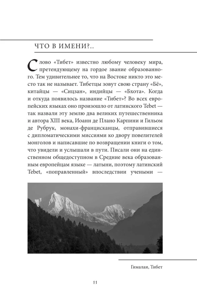 Tibetas mīti