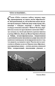 Tibetas mīti