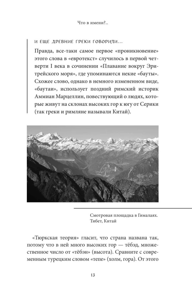 Tibetas mīti