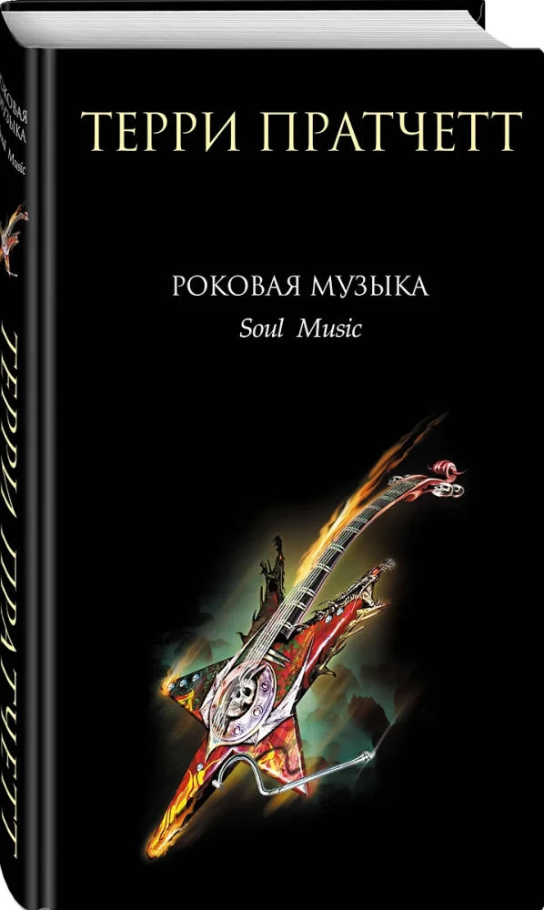 Роковая музыка