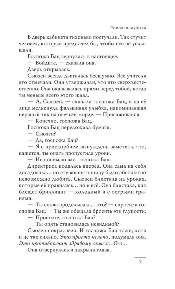 Роковая музыка