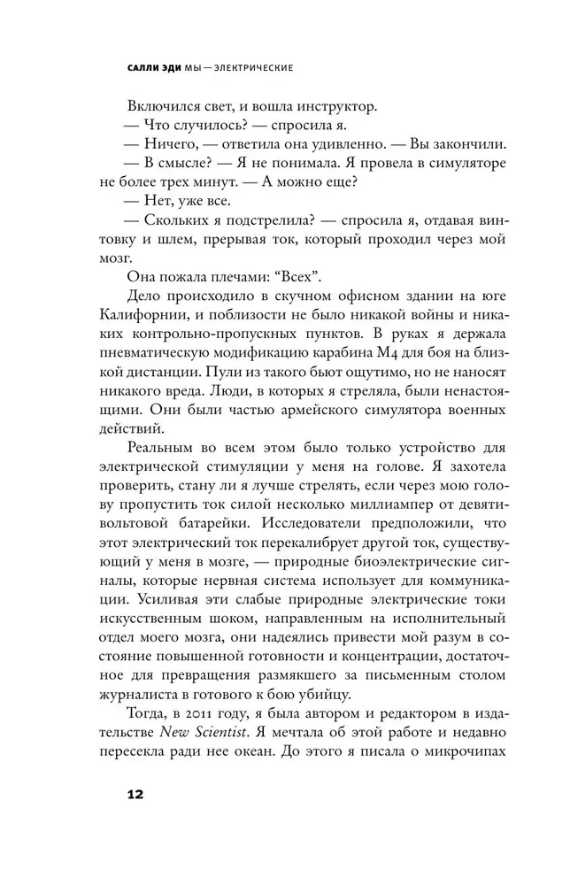 Мы - электрические