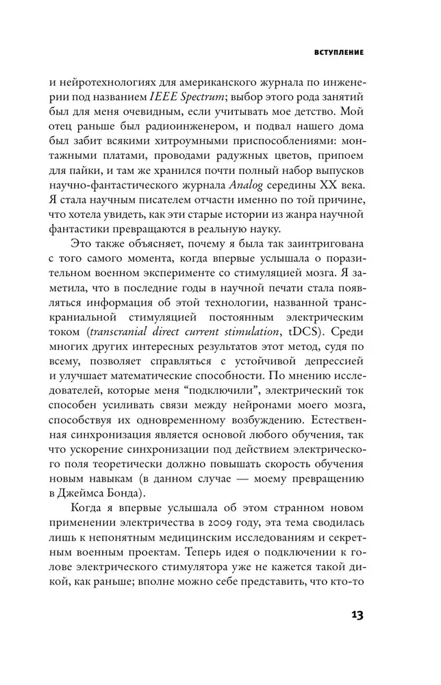 Мы - электрические
