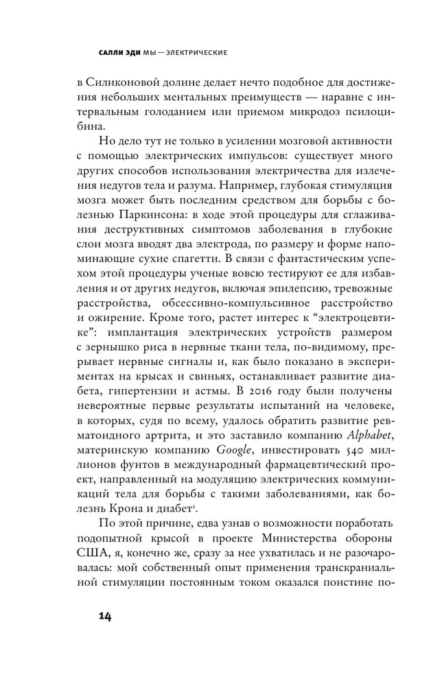 Мы - электрические