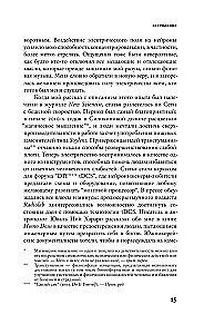 Мы - электрические