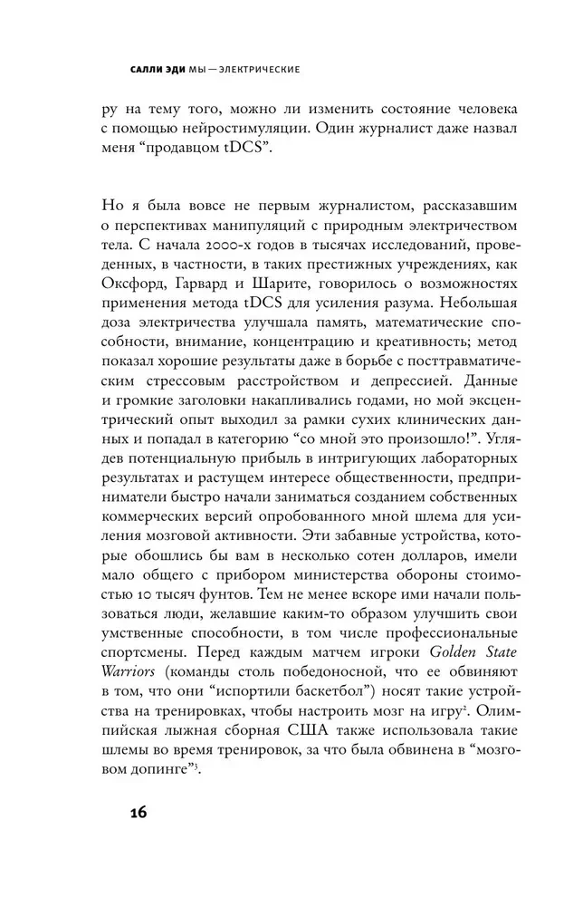 Мы - электрические
