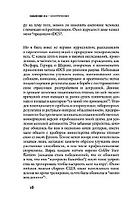 Мы - электрические