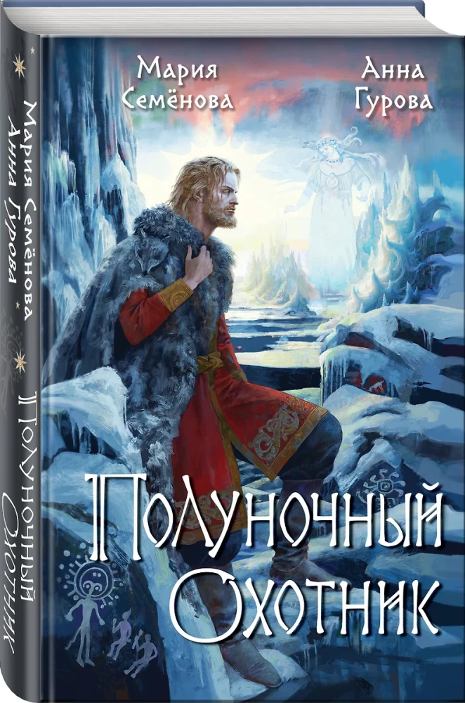 Полуночный охотник