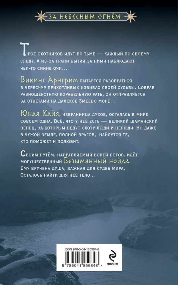 Полуночный охотник