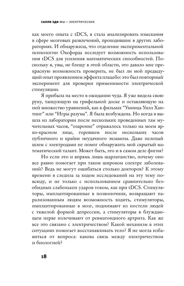 Мы - электрические