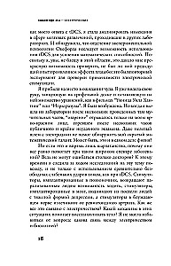 Мы - электрические