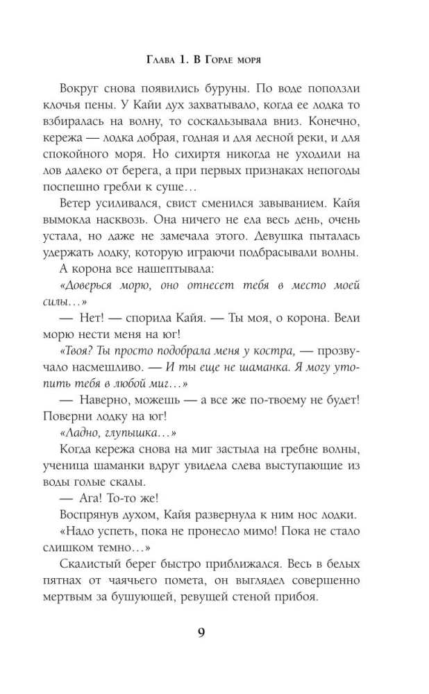 Полуночный охотник