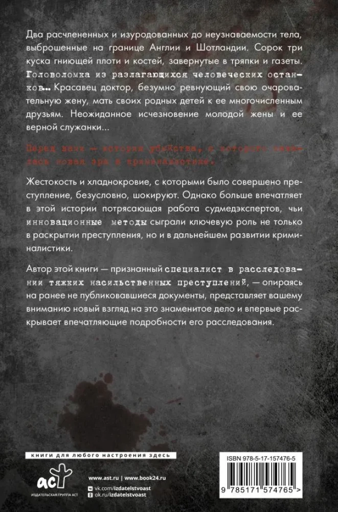 Криминальная тайна века. Дело Ракстона. Хроника расследования одного из самых жестоких преступлений в истории криминалистики