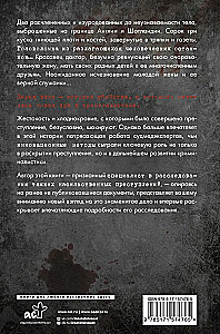 Криминальная тайна века. Дело Ракстона. Хроника расследования одного из самых жестоких преступлений в истории криминалистики