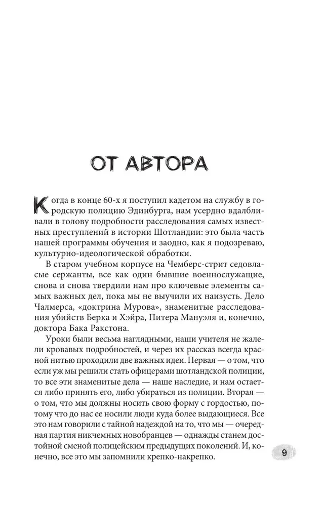 Криминальная тайна века. Дело Ракстона. Хроника расследования одного из самых жестоких преступлений в истории криминалистики