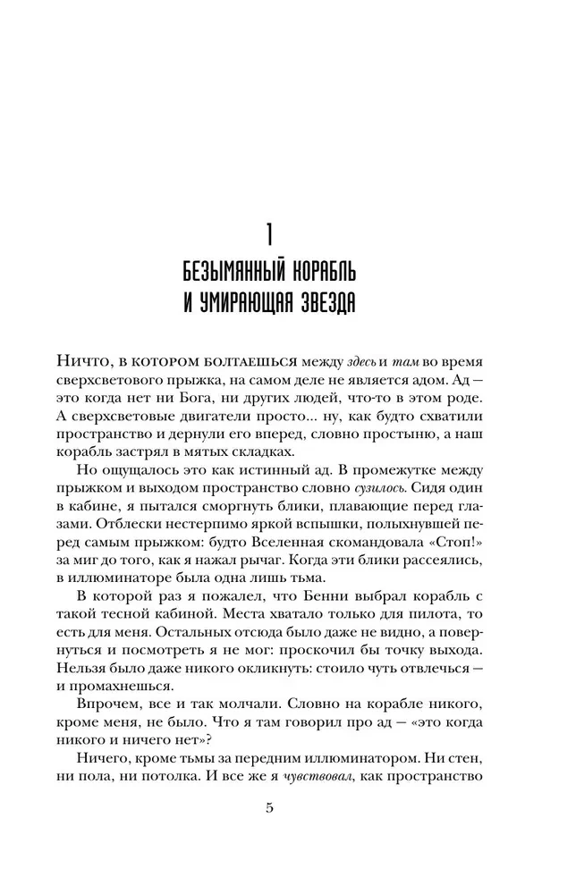 Похититель бессмертия
