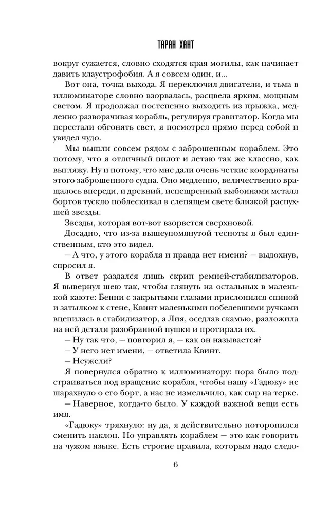 Похититель бессмертия