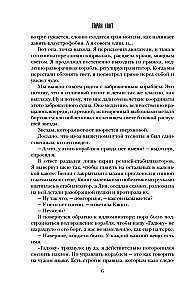 Похититель бессмертия