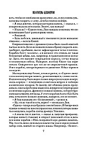 Похититель бессмертия