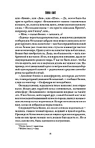 Похититель бессмертия