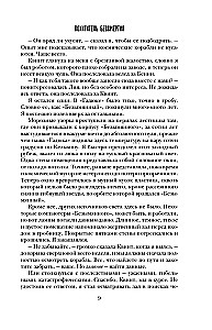 Похититель бессмертия
