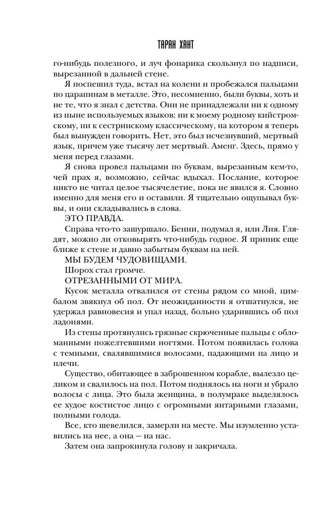 Похититель бессмертия