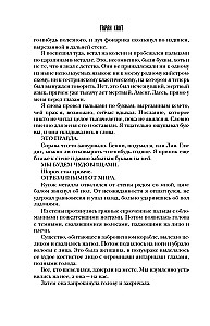 Похититель бессмертия