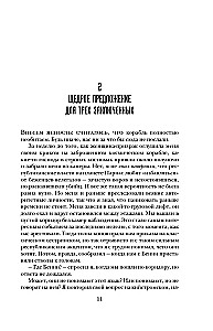 Похититель бессмертия